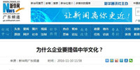 新華網(wǎng)等媒體刊登寶鷹集團(tuán)副總裁古樸文章《為什么企業(yè)要提倡中華文化？》