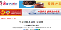 鳳凰網(wǎng)等主流媒體刊登寶鷹集團副總裁古樸文章《中華民族不信邪 信道理》