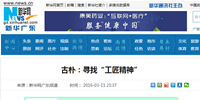 多家媒體刊登寶鷹集團副總裁文章《尋找“工匠精神”》