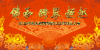 傳承 跨界 超越丨寶鷹集團(tuán)2015年總結(jié)表彰大會暨2016年動員大會盛大舉行
