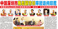 深圳市 “走出去”企業項目對接洽談會在印尼雅加達召開 寶鷹集團董事局主席古少明應邀出席