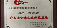 寶鷹集團再次獲得“廣東省企業文化示范基地”榮譽稱號