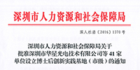 寶鷹集團獲批設(shè)立“博士后創(chuàng)新實踐基地”