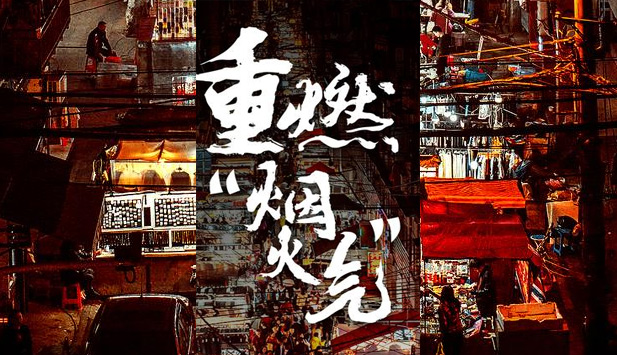 “地攤經(jīng)濟(jì)”是商販的希望，考證是建筑從業(yè)人員的出路