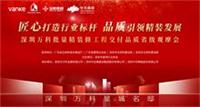 寶鷹集團助力深圳萬科批量精裝修高質量交付