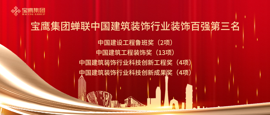 2019年中國建筑裝飾行業(yè)百強企業(yè)名單公布！深圳裝飾企業(yè)實力“霸榜”！