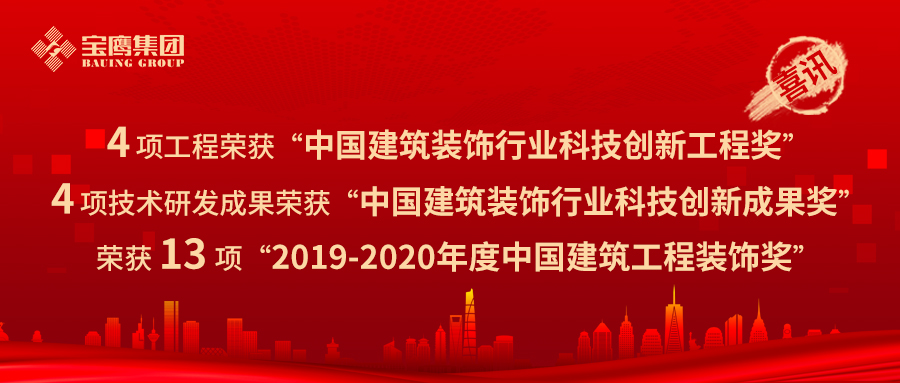 喜訊！寶鷹集團以21項榮譽名列行業前茅！
