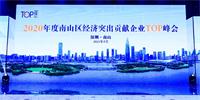 寶鷹集團榮獲“南山區建筑業突出貢獻十強”榮譽稱號